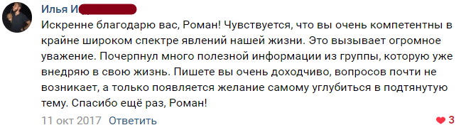 Отзыв от Ильи И. на курс Романа Зеленова