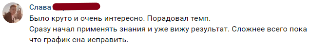 Отзыв от Славы